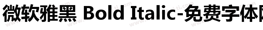 微软雅黑 Bold Italic字体转换